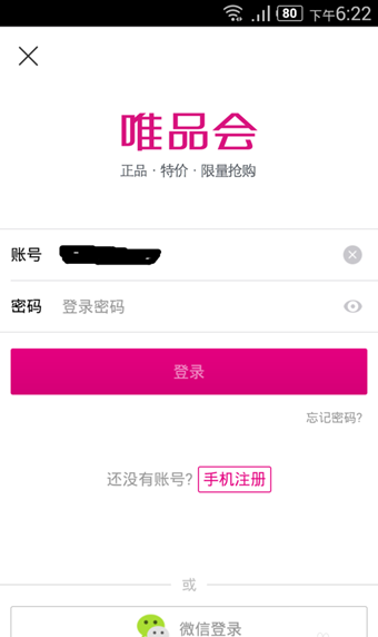 唯品会使用方法