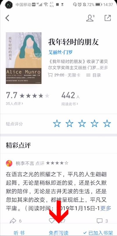微信读书书币有什么用