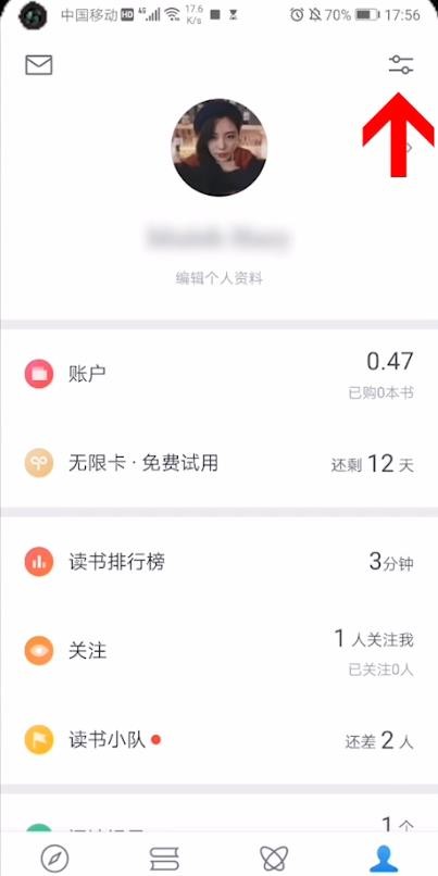 微信读书怎么不让别人关注