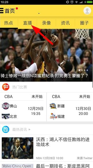 A8体育直播使用教程