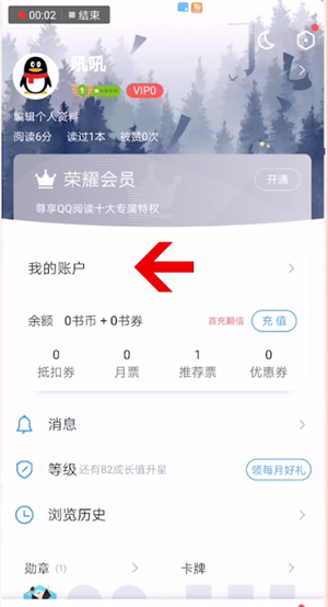 QQ阅读怎么充值