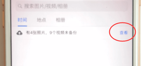 腾讯微云怎么备份照片