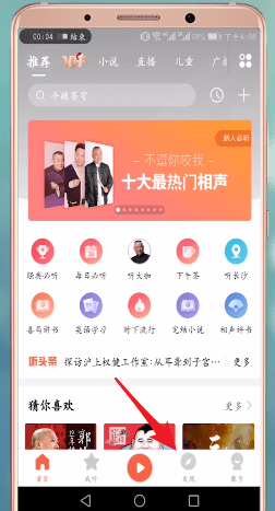 喜马拉雅app怎么测试声音年龄