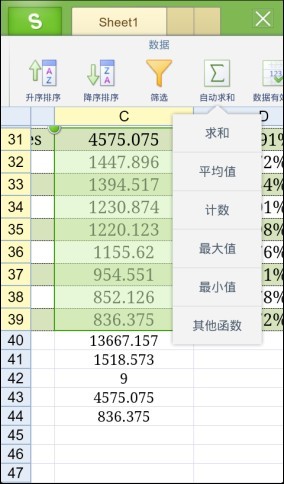WPS Office表格自动求和功能