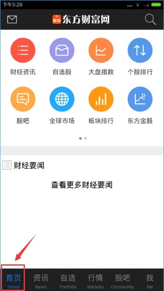 东方财富网软件怎么用