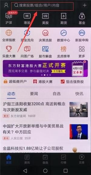 东方财富怎么看股票