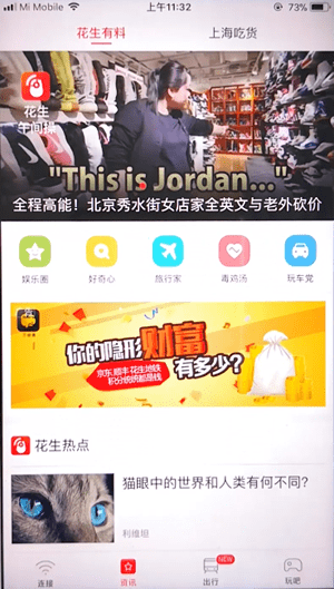 花生地铁wifi怎么测速