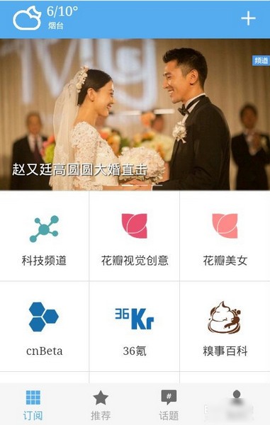 zaker新闻使用教程