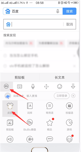 讯飞输入法怎么换皮肤