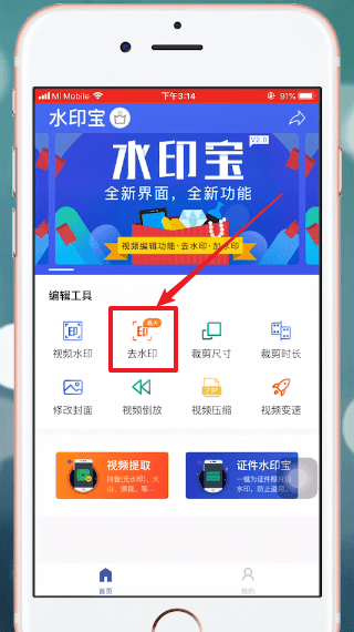 爱剪辑怎么去水印