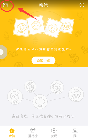 亲信邀请好友使用教程