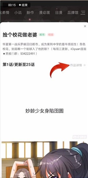 腾讯动漫如何收藏动画