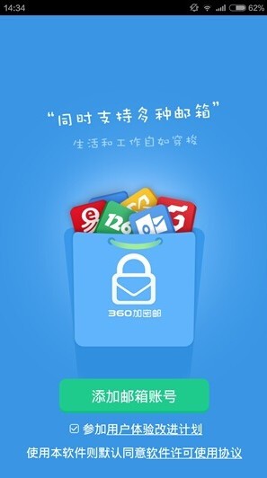 360加密邮使用方法