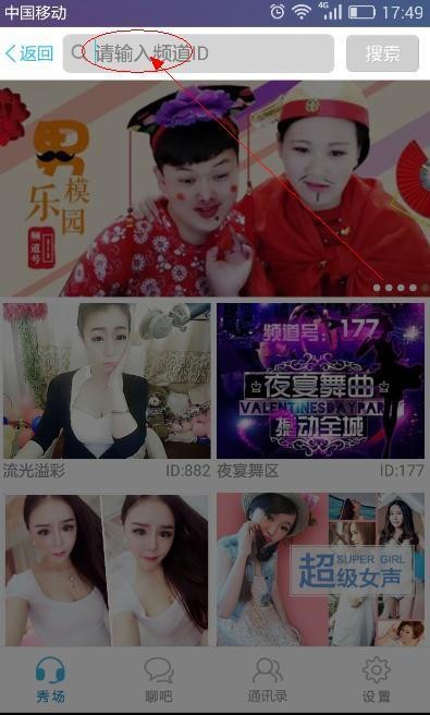 IS语音手机怎么加主持好友