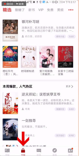 追书神器怎么听书