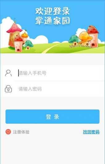 掌通家园怎么看视频