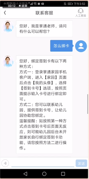 掌通家园怎么绑卡