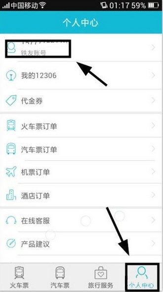 铁友火车票疯狂找图赚钱方法