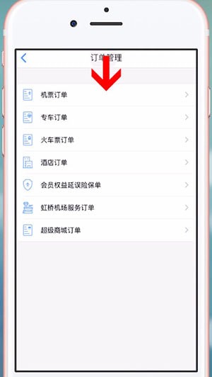 飞常准怎么查我的机票