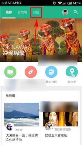 穷游app怎么发帖
