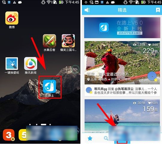 淘在路上社区发表我的行程记录方法