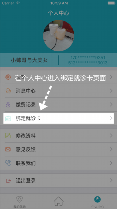 华医通app怎么用