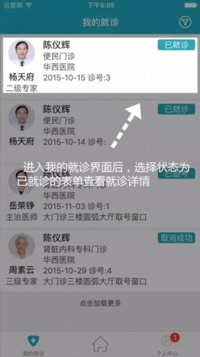 华医通app门诊怎么缴费
