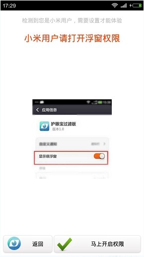 护眼宝APP怎么用