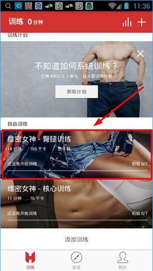火辣健身怎么打卡