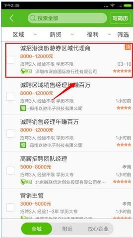 赶集生活如何找工作