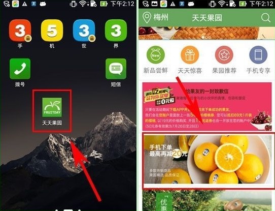 天天果园怎么查看商品详情