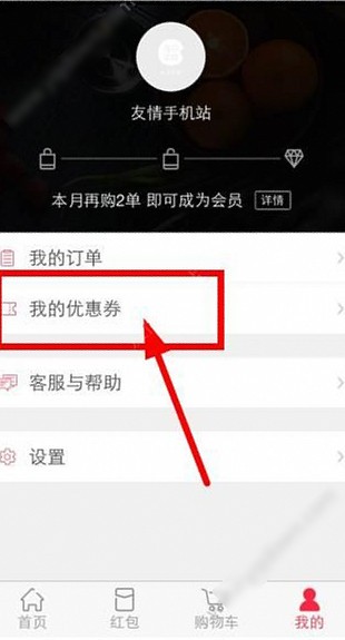 每日优鲜优惠券怎么用