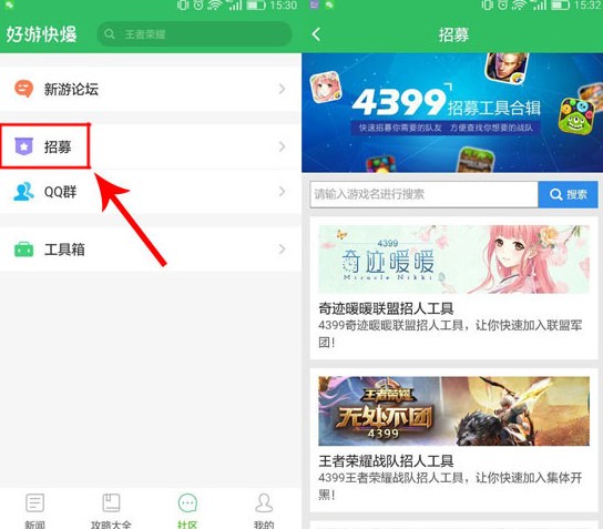 好游快爆招募工具怎么用