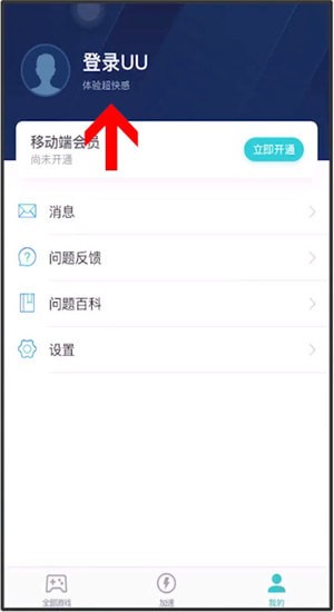 网易UU加速器怎么登录