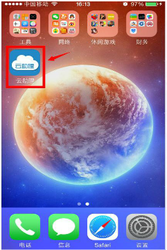 中国人寿云助理登录方法