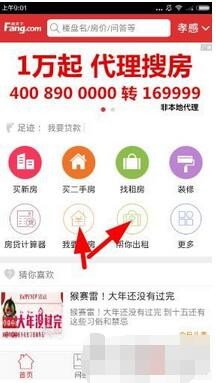 搜房网app怎么发帖