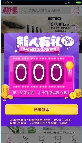 淘粉吧怎么用