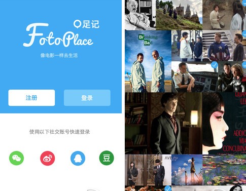 足记app使用方法