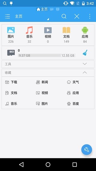 ES文件浏览器使用教程