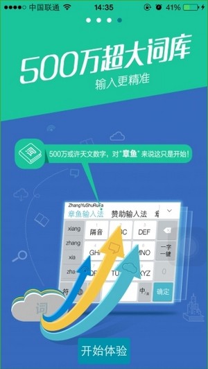 章鱼输入法怎么换皮肤