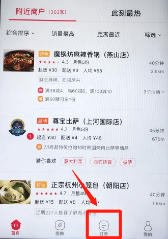 百度外卖怎么取消订单