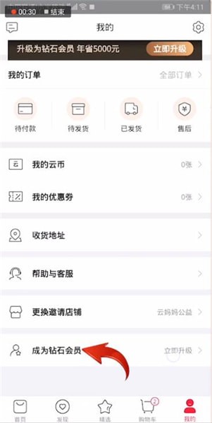 云集微店如何开店