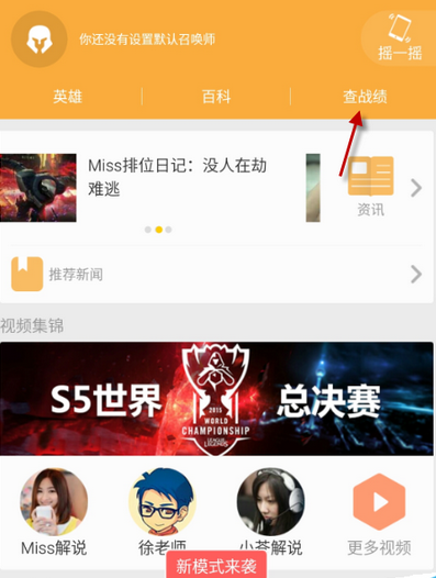 多玩饭盒怎么查询战绩