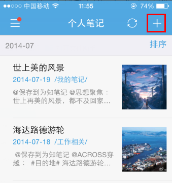 怎么传图到为知笔记