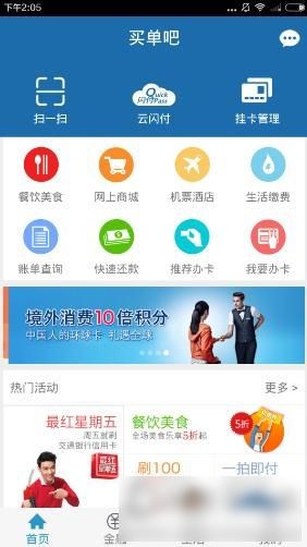 买单吧app怎么用