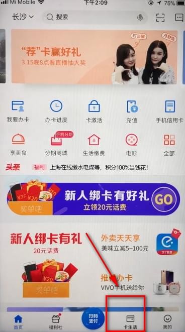 买单吧怎么查询还款日