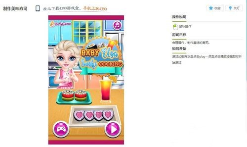 美味寿司怎么做寿司？