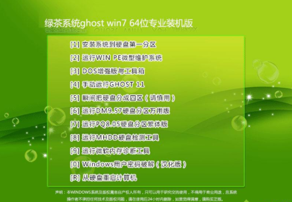 绿茶系统win7纯净版64位系统完美下载V2020(1)