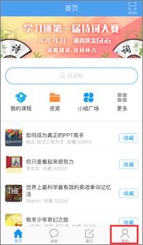 超星学习通APP操作使用说明