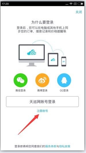 天巡旅行app怎么使用